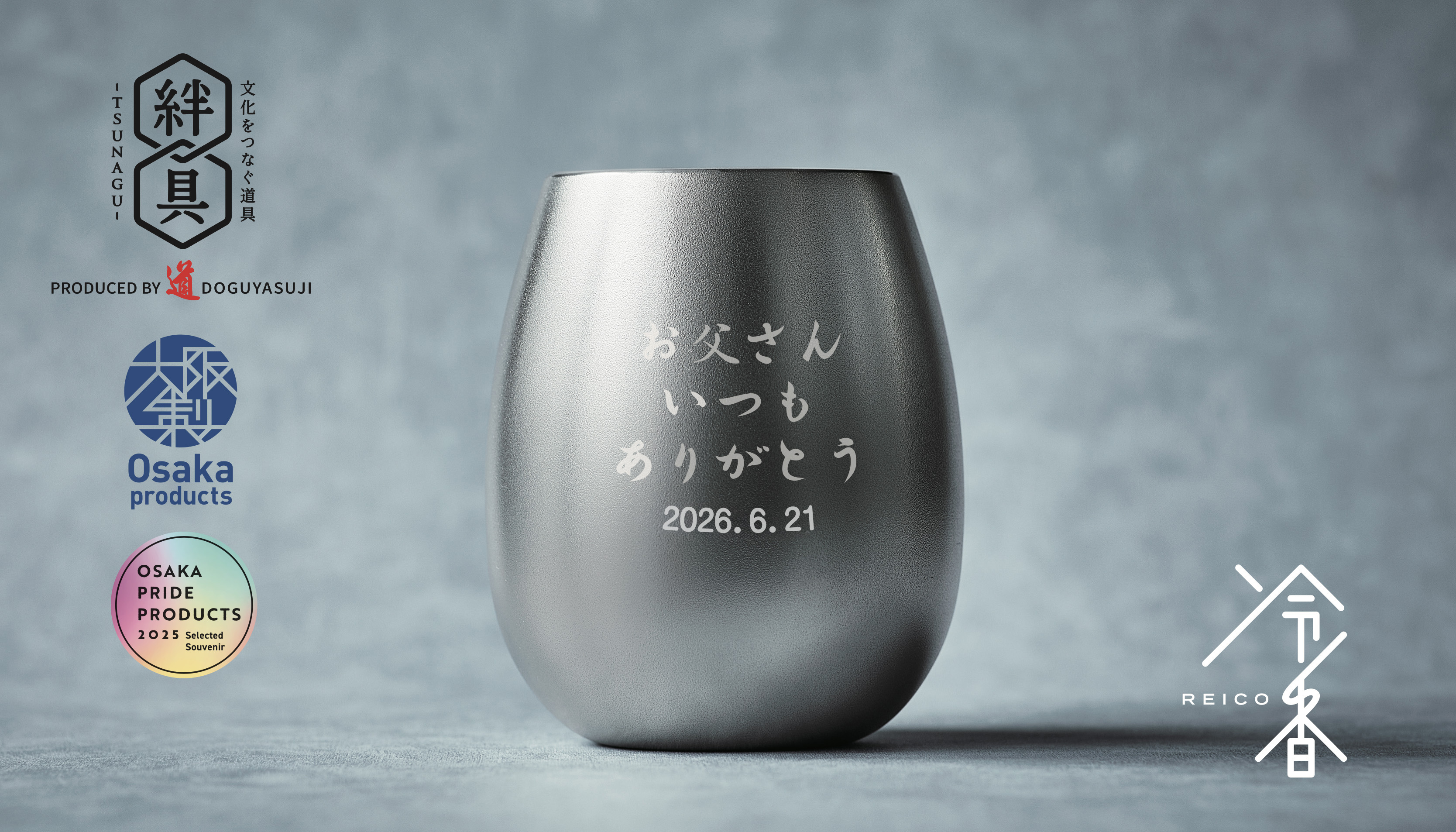 父の日のギフト