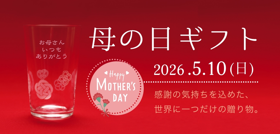 母の日ギフトページへ移動する